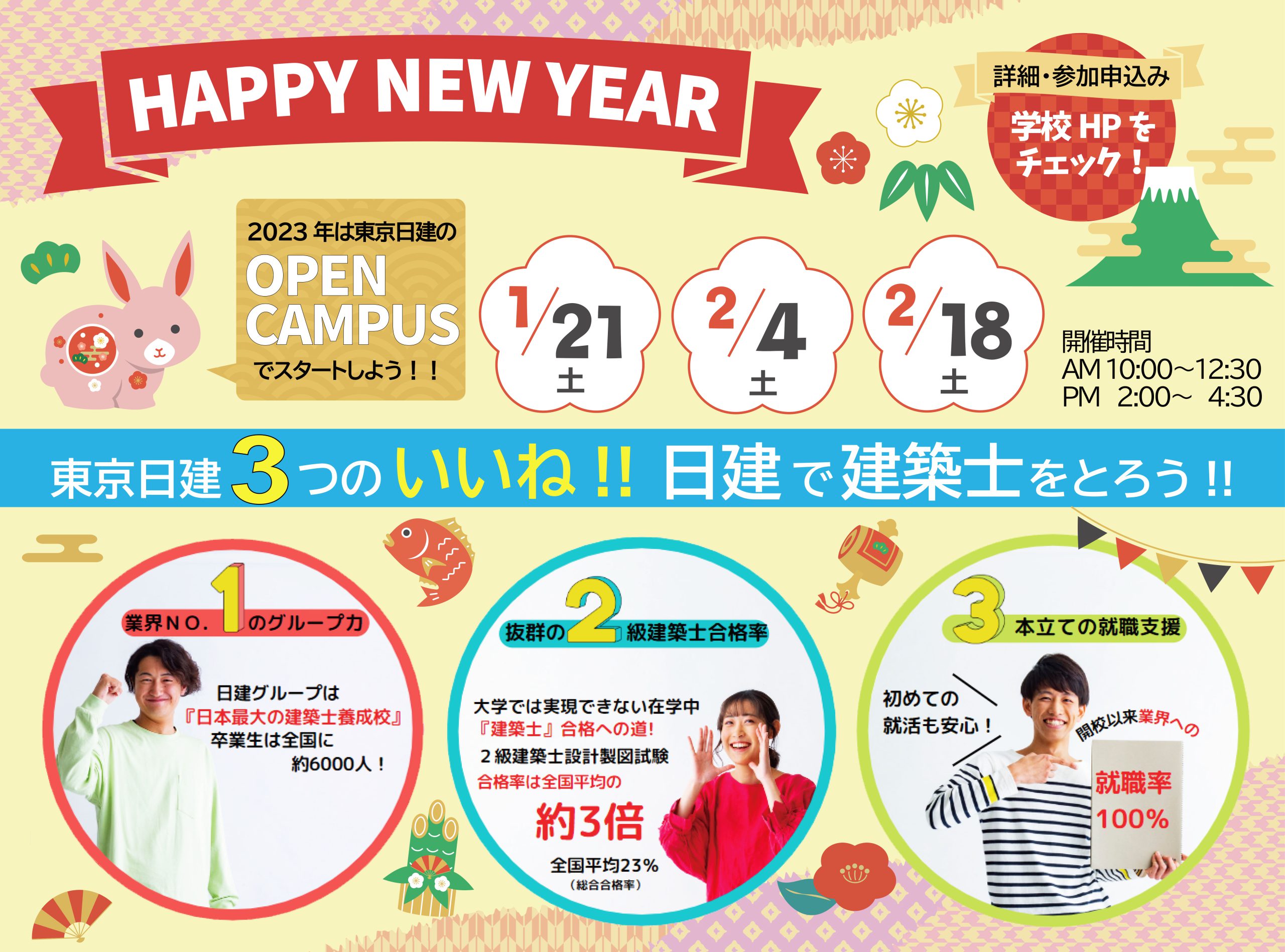 新年のご挨拶 東京日建工科専門学校 新年のご挨拶 東京日建工科専門学校